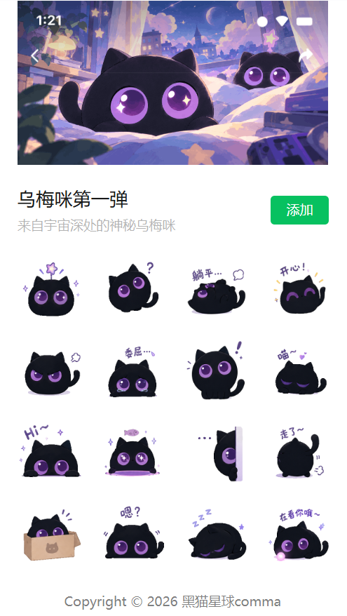 微信表情包